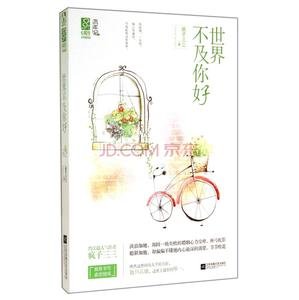 《世界不及你好(原名:昏事)》